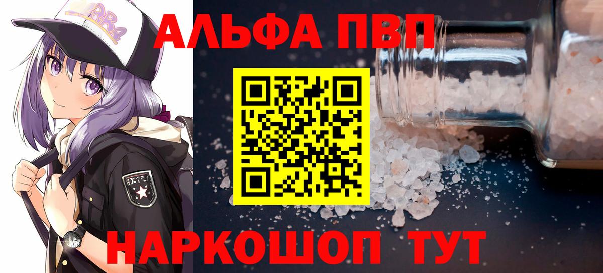Альфа ПВП мука Крымск