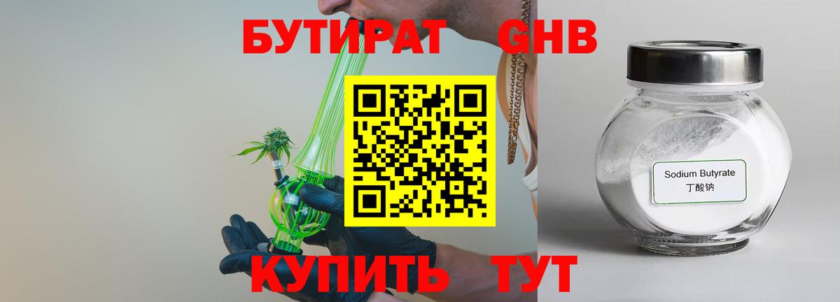 БУТИРАТ  Вход с VPN  Крымск  Бутират вода 