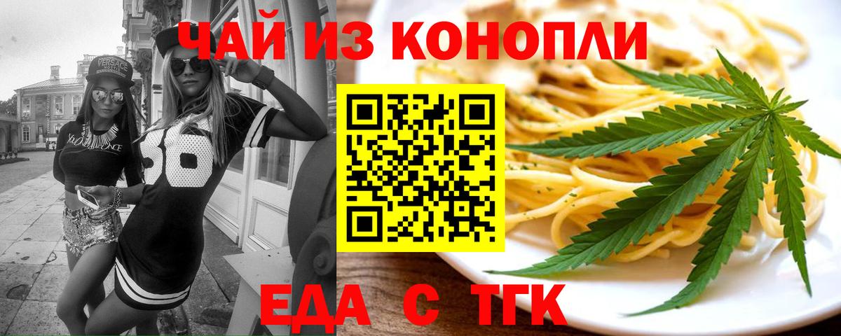 Еда ТГК конопля  Вход с VPN  Крымск 