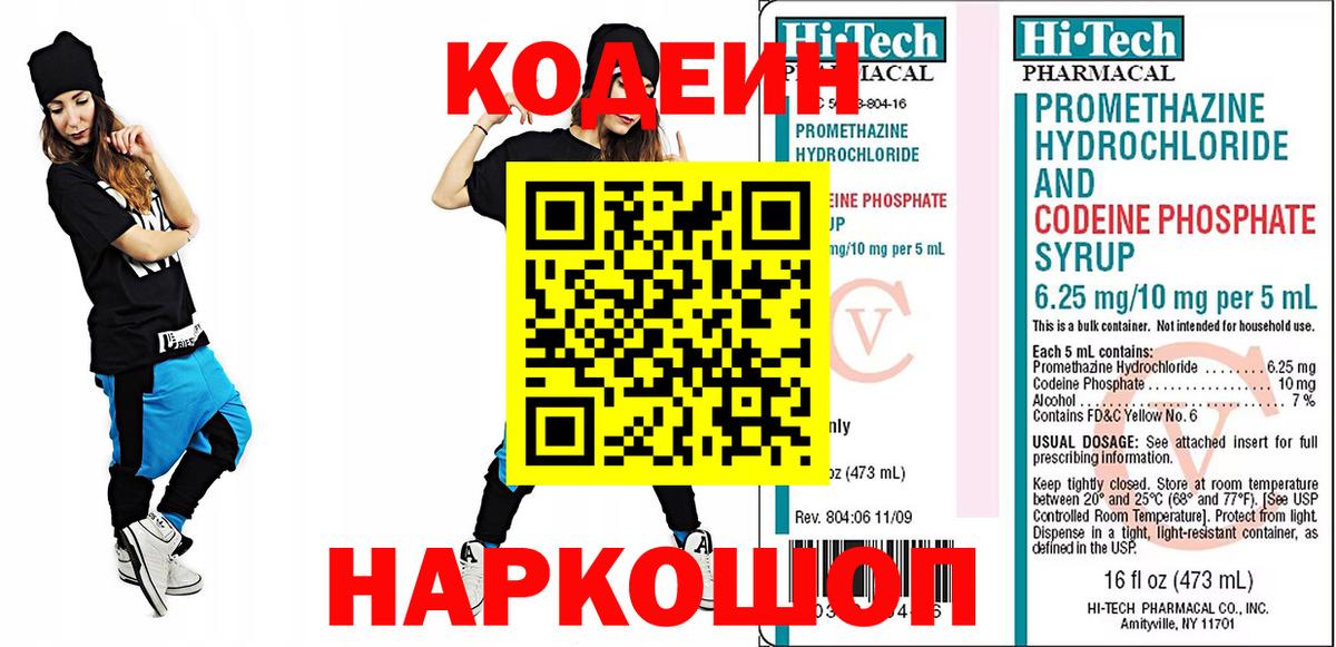 Крымск  Codein Purple Drank  Codein Purple Drank  Вход с VPN 