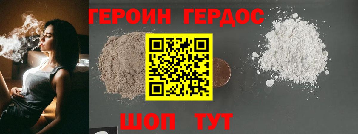 ГЕРОИН белый  Вход с VPN  Крымск 