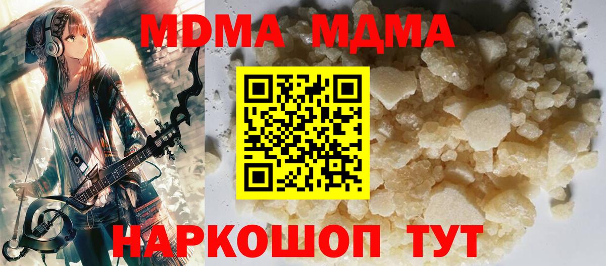 МДМА VHQ  MDMA crystal  МДМА  Крымск  Вход с VPN 