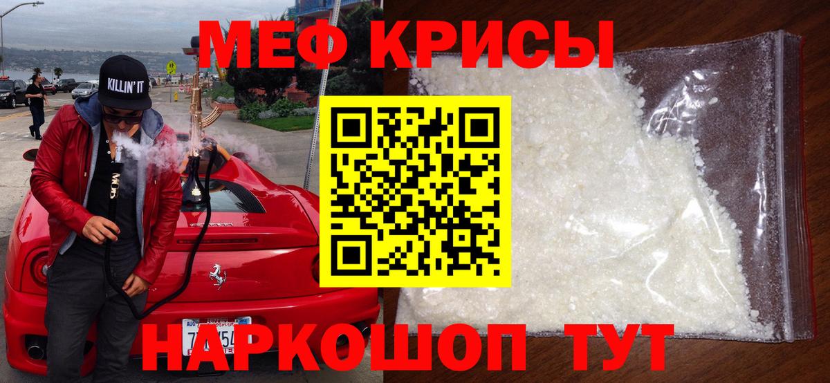 Меф мяу мяу кристаллы Крымск