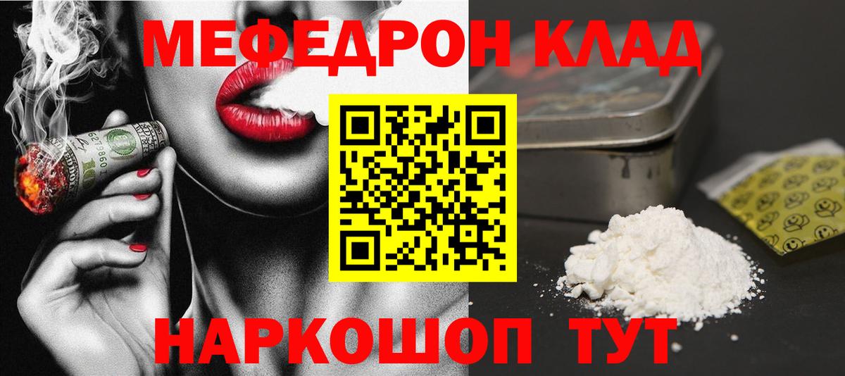 Меф 4 MMC  Вход с VPN  МЯУ-МЯУ 4 MMC  Меф  Меф  Крымск 