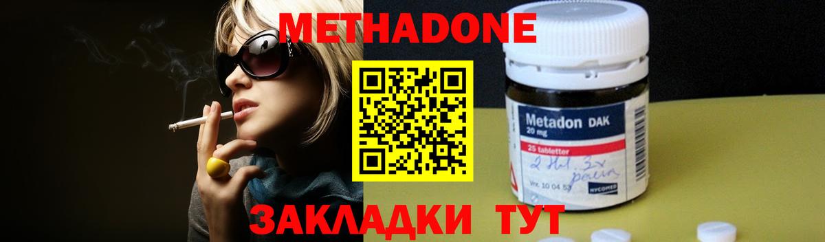 МЕТАДОН мёд  Метадон кристалл  Крымск  Вход с VPN 