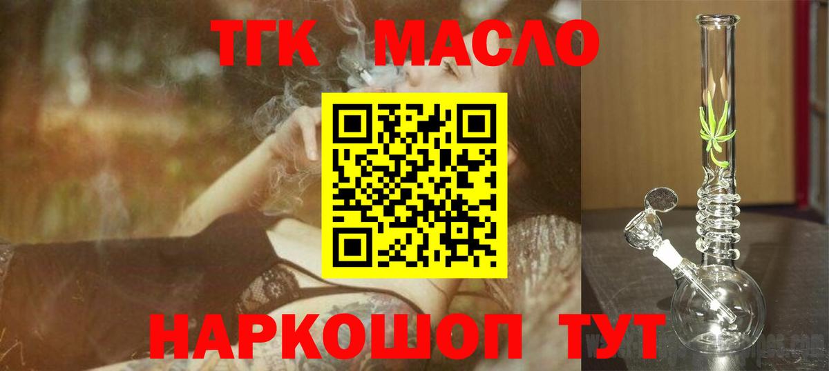 Дистиллят ТГК гашишное масло  ТГК вейп с тгк  наркота  Крымск  Вход с VPN 