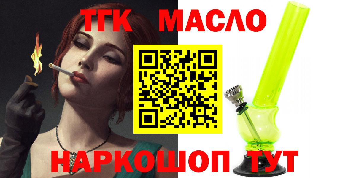 Дистиллят ТГК THC oil Крымск